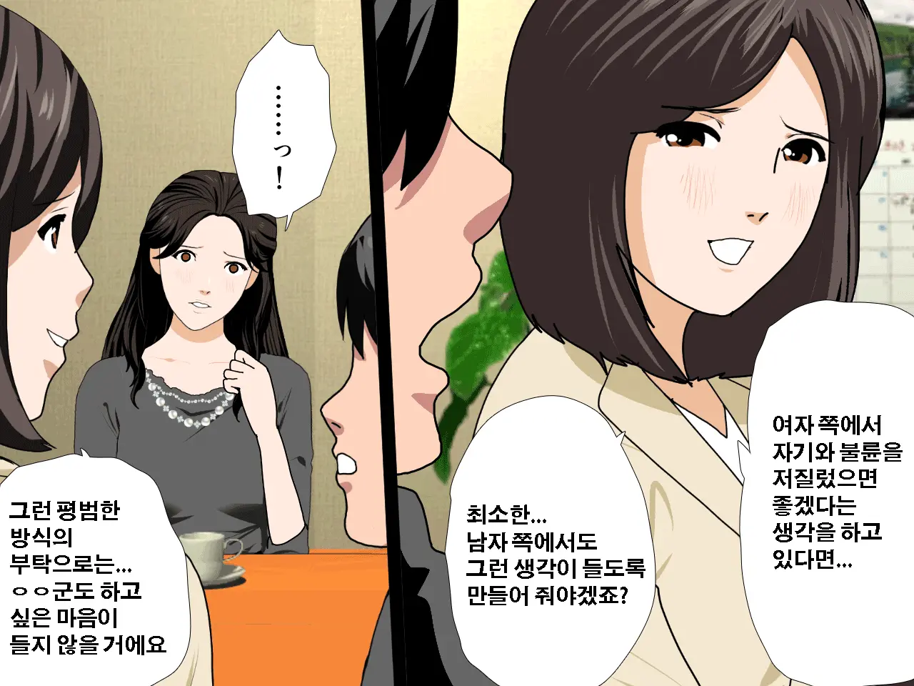 Saimin Uwaki Kenkyuubu | 최면 바람기 연구회